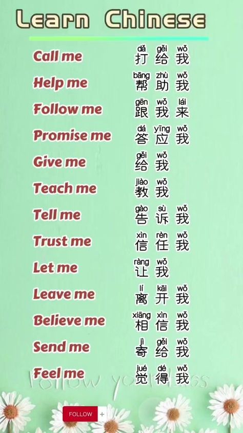 Chinese Language Learning For Beginners, Chinese Beginner, Basic Chinese Words, Mandarin Phrases, Chinese Language Writing, Learn Thai Language, Chinese Alphabet, Bahasa China, Mandarin Lessons