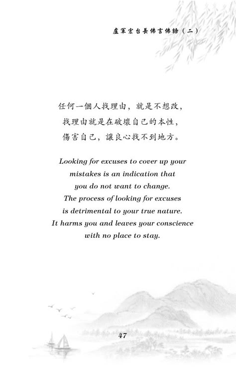 Asian Quotes, Japanese Poem, Chinese Poem, Legend Quotes, Always Love You Quotes, Japanese Poetry, Mandarin Lessons, Chinese Poetry, M Quotes