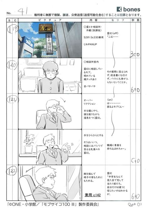 Anime Storyboard, 3 Point Perspective, Storyboard Ideas, Storyboard Illustration, Animation Storyboard, Mob Physco 100, Anime Stories, Animation Sketches, Lego Characters