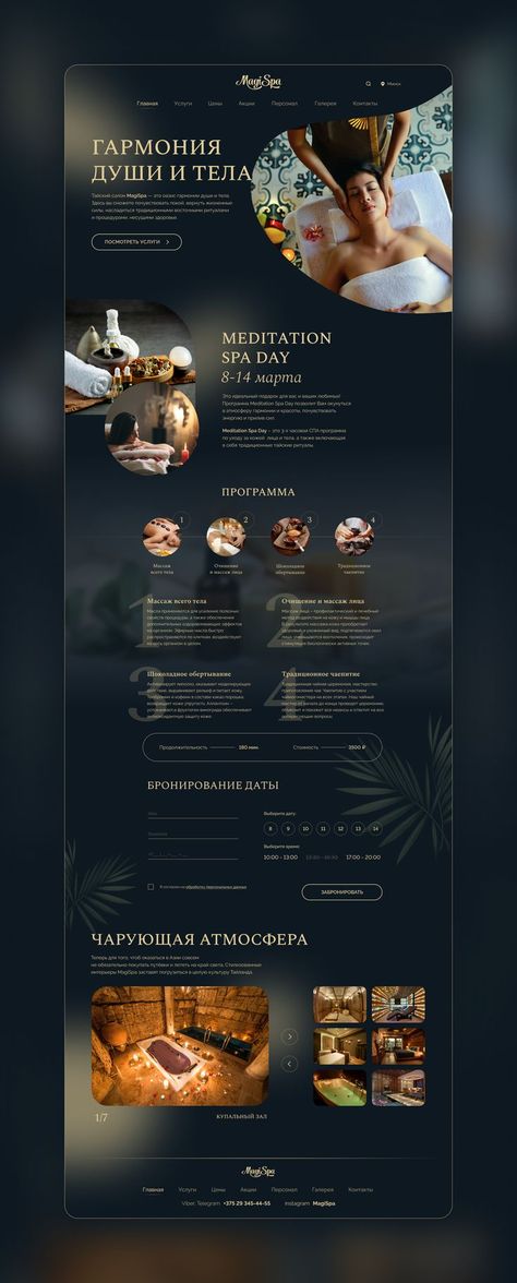 Spa Promo, Travel Website Design, Unique Website Design, Unique Web Design, Best Landing Page Design, Website Design Inspiration Layout, Landing Page Inspiration, Best Landing Pages, Best Website Design