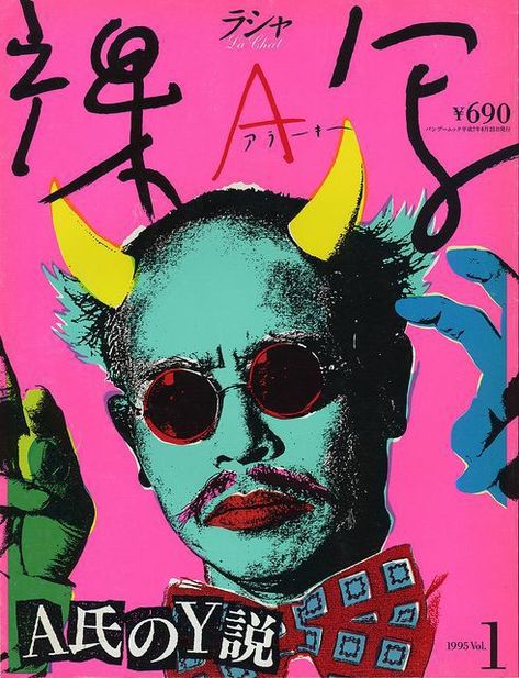 Nobuyoshi Araki, Study Hall, Poster Graphic Design, Punk Poster, Arte Punk, Zine Design, Punk Design, Punk Art, Collage Poster