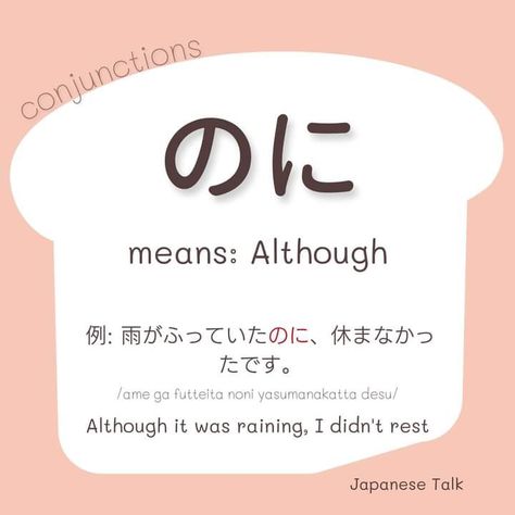 Japanese Conjunctions, Japanese Particles, Japanese Tips, Studying Japanese, Japanese Verbs, Japanese Handwriting, Travel Language, Learn Japan, Bahasa Jepun