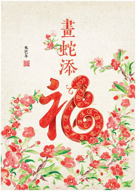 Chinese New Year Wallpaper, Red Envelope Design, Jelly Flower, Hong Kong Art, Chinese Folk Art, Chinese New Year Design, Zodiac Cards, Chinese New Year Crafts, Chinese Festival