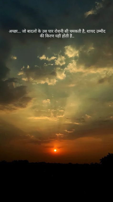 Sun Set Quotes For Instagram, Evening Quotes Sunset Hindi, Sunset Quotes In Hindi, Sunrise Quotes Morning, Moon And Star Quotes, Sunset Captions For Instagram, Sunrise Quotes, Sunset Captions, Nature Photography Quotes