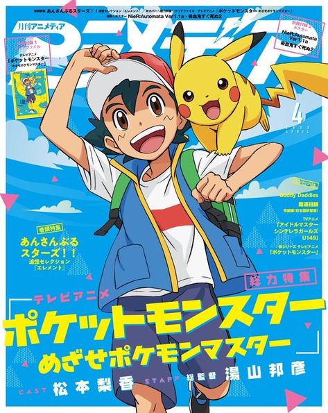 Pokemon Magazine, Devian Art, Pokemon Manga, Ash Pokemon, Christmas Cover, Pokemon Special, Gunma, Pokémon Master, Ash Ketchum