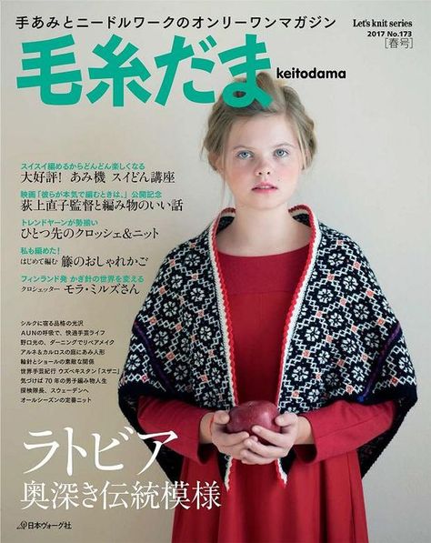 Buy "KEITO DAMA 2017 Spring" at YesAsia.com with Free International Shipping! Here you can find products of ,NIHON VOGUE Patterns Japanese, Primitive Quilts, Mollie Makes, Vogue Knitting, Pattern Knitting, Crochet Magazine, Japanese Books, Knitting Magazine, Crochet World