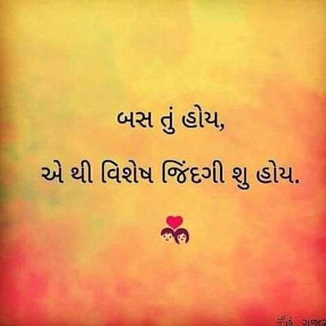 love quotes for him gujarati Gujrati Poems, Love Quotes In Gujarati, Love Quotes For Him Cute, One Line Love Quotes, Best Love Quotes For Him, Quotes For Wife, Sweet Love Words, Hubby Love Quotes, Love Quotes For Wife