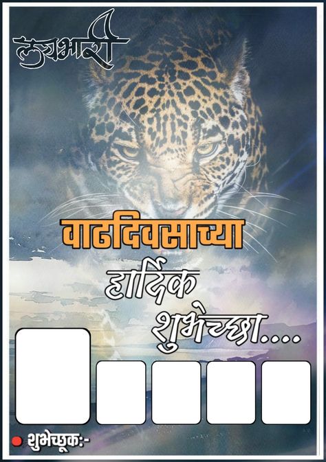 Birthday bannar Marathi Banner, Birthday Picture Banner, Birthday Background Wallpaper, Birthday Mama, Happy Birthday Hd, Birthday Wishes With Photo, Birthday Banner Background Hd, Hd Happy Birthday Images, Happy Birthday Status