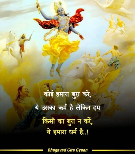 कृष्णा Quotes, Bhagvat Gita Quotes In Hindi, Krishna Gyan, Geeta Gyan, Bhagwat Geeta, Bhagwat Gita, Buddha Thoughts, Krishna Quotes In Hindi, Geeta Quotes