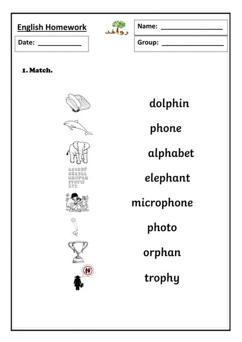 Ph Words Worksheet, Ph Phonics, Ph Words, Ph Sound, Worksheet Grade 1, English Homework, Words Worksheet, Phonics Lessons, English Lessons For Kids