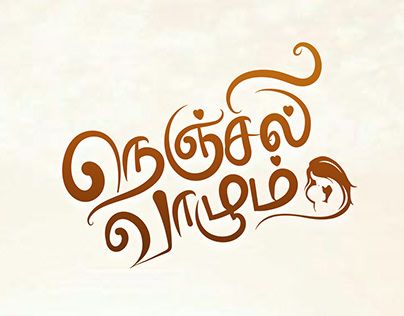 Tamil Text Png, Marriage Png, Tamil Typography, Tamil Font, Photoshop Typography, Photoshop Presets Free, Graphic Design Typography Poster, Blue Texture Background, Banner Clip Art