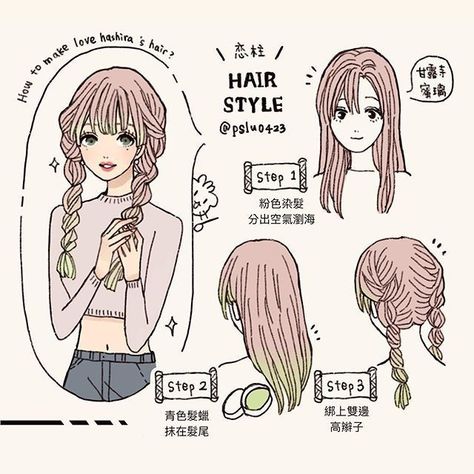 Mitsuri Hairstyle Tutorial, Drawing Hair Tutorial, Affordable Wigs, Pigtail Braids, Kawaii Hairstyles, Peinados Fáciles Para Cabello Corto, Front Hair Styles, Shot Hair Styles, Short Hair Tutorial