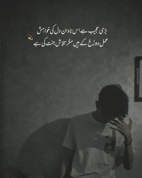 Urdu Shayri On Life, Savvy Quotes, Fireboy And Watergirl, Game Portal, 1 Line Quotes, Romantic Poetry Quotes, Html 5, Poetry Photos, Urdu Love Words