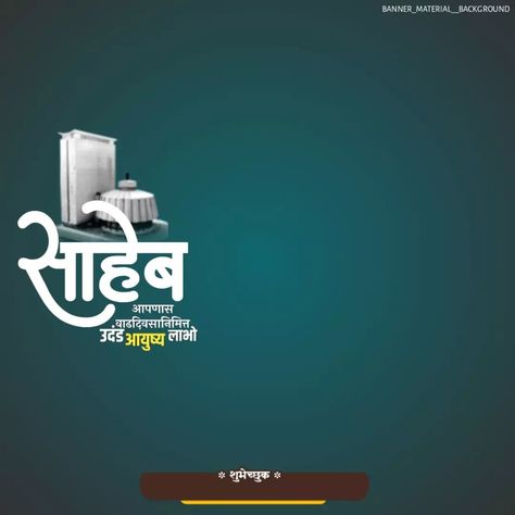 Vidhansabha Banner Background, Hindi Fonts, Hd Happy Birthday Images, Bullet Bike, Birthday Wishes Pics, Marathi Calligraphy, Banner Background Hd, Birthday Banner Background, Kids Party Wear