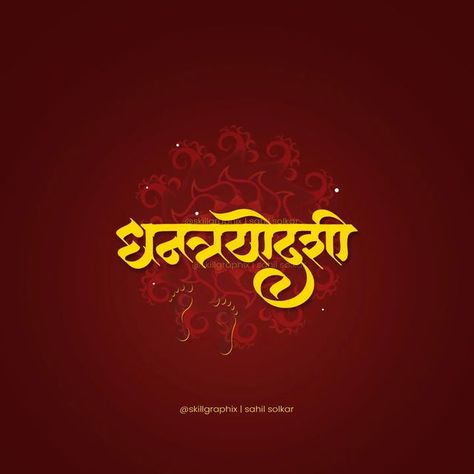 Dhantrayodashi Banner, Dhanatrayodashi Wishes, Dhanteras Marathi, Krishna Graphics, Diwali Padwa, Banner Clip Art, Marathi Calligraphy, Banner Background Hd, Creative Jewelry Photography