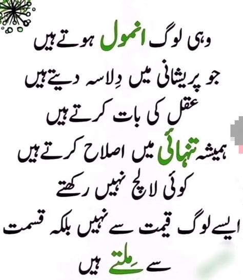 Best Status Quotes, Good Manners Quotes, Complicated Quotes, Sabar Quotes, Happy Teachers Day Wishes, Urdu Quotes Images, Just Happy Quotes, Impress Quotes, Good Day Messages