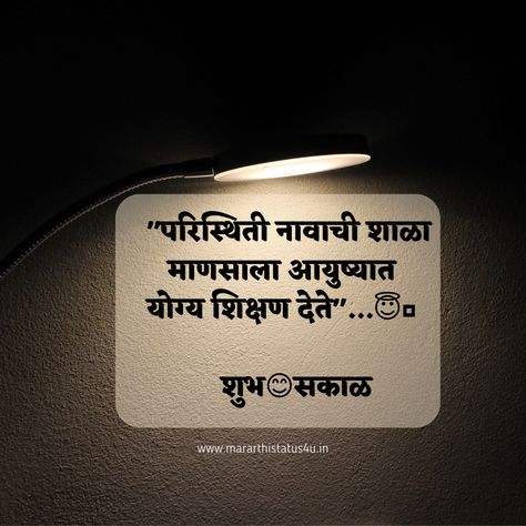 marathi quotes on life,
deep meaning reality marathi quotes on life,
marathi quotes on life,
motivational reality marathi quotes on life,
good morning quotes in marathi,
positive good morning quotes in marathi,
heart touching positive good morning, quotes in marathi, Marathi Motivation Quotes, Good Morning Marathi Quotes, Marathi Good Morning Quotes, Morning Quotes In Marathi, Results Quotes, Quotes Marathi, Sunrise Quotes, Motivational Good Morning Quotes, Leader Quotes