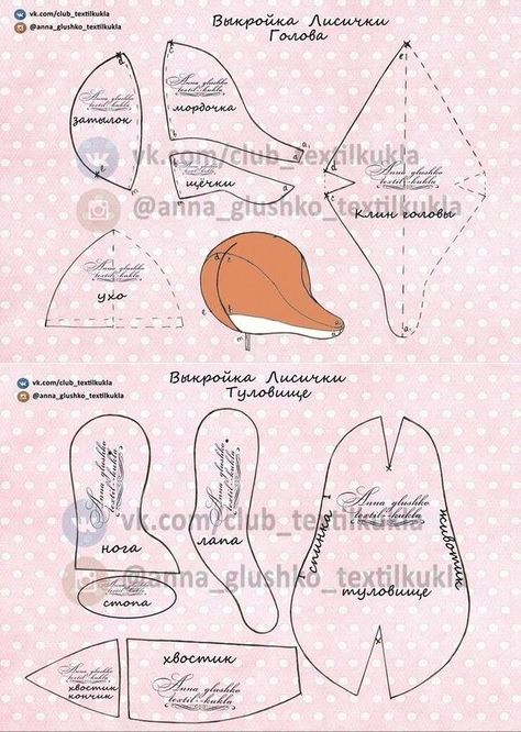 Fox Sewing Pattern Stuffed Animals, Tilda Fox Pattern, Stuffed Animal Head Pattern, Fox Head Pattern, Fox Stuffed Animal Pattern Free, Fox Toy Sewing Pattern, Free Fox Sewing Pattern, Fox Pattern Sewing, Fox Sewing Pattern Free