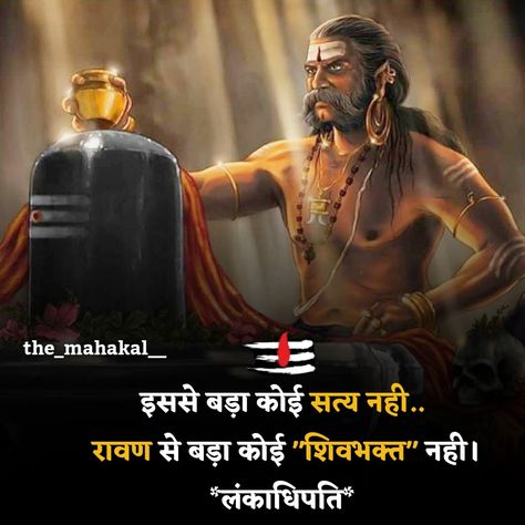 Ravan Quotes, Shiva Trilogy, Shiva Wallpapers, Shiv Bhakt, King Ravana, Bhole Nath, Mere Mahadev, Rudra Shiva, Dhoti Saree