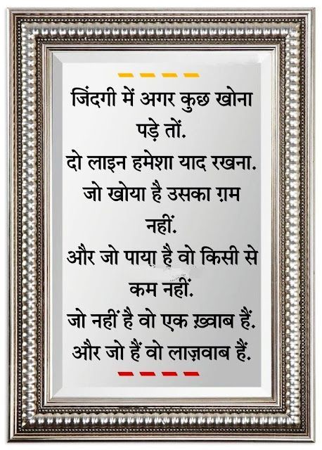 Postive Thought Hindi, Positive Hindi Quotes Motivation, Best Quotes For Life In Hindi, Hindi Shyari Quotes Life, Life Sayri Hindi, Hindi Sayari For Life Quotes, Gyan Quotes In Hindi, Motivational Sayri In Hindi, Shayri Quotes Hindi