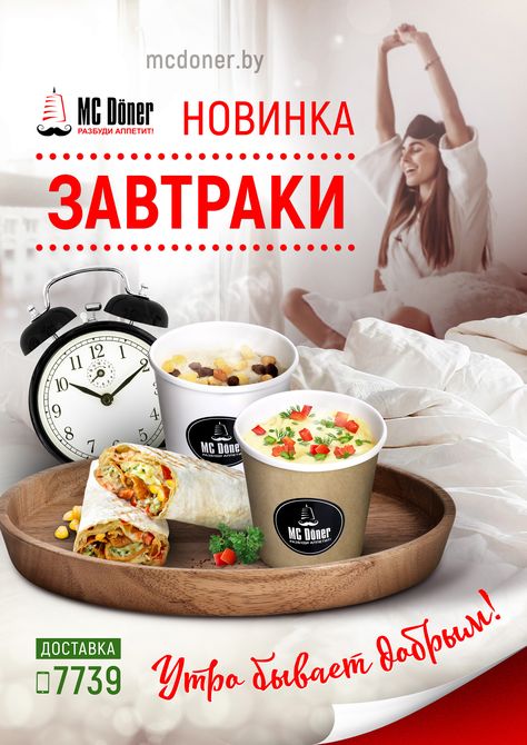 #ads #advertising #design #graphic_design #morning Breakfast Poster Design, Breakfast Poster, Lunch Hour, Busy Morning, Winter Mornings, Morning Breakfast, Advertising Design, Print Ads, Graphic Design