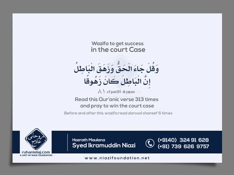 Wazifa To get success in the court Case Dua For Health, Dua For Success, Dua For Love, Husband And Wife Love, Learn Arabic Alphabet, Self Healing Quotes, Hadith Quotes, Friendship Day Quotes, Learn Quran