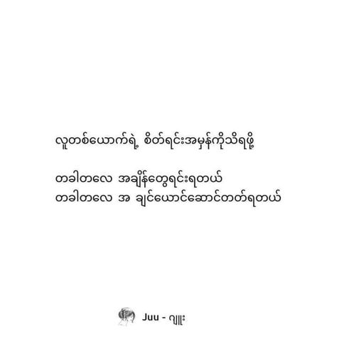 Fake Friend Quotes Myanmar, Friendship Quotes Myanmar, Quotes Myanmar, Myanmar Poem, Fake Friendship Quotes, Facebook Cover Photos Love, Funny Romantic Quotes, Fake Friendship, Myanmar Quotes