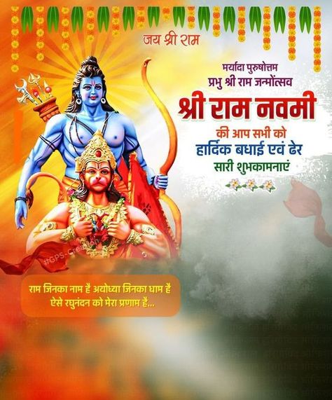 Ramnavami Banner, Mahashivratri Images Hd, Republic Day Message, Mahashivratri Images, Ram Navami Images, Happy Navratri Status, Hd Happy Birthday Images, Saraswati Photo, Editor Photo