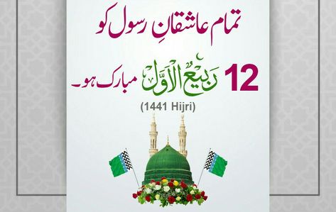 12 Rabi-ul-Awal Mubarak 12 Rabbiulawwal Mubarak, Rabbiulawwal Mubarak, 12 Rabi Ul Awwal Mubarak, Rabul Awal Mubarak, 12rabi Ul Awal Mubarak, 12 Rabiul Awal Mubarak, Rabiulawal Mubarak, Rabbi Ul Awal Mubarak, Rabiul Awal Mubarak Images