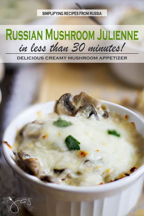 Mushroom Julienne, Mushroom Bake, Quick Appetizer Recipes, Mushroom Recipes Healthy, Mushroom Appetizers, Russian Dishes, Baked Mushrooms, Eastern European Recipes, Fancy Dishes