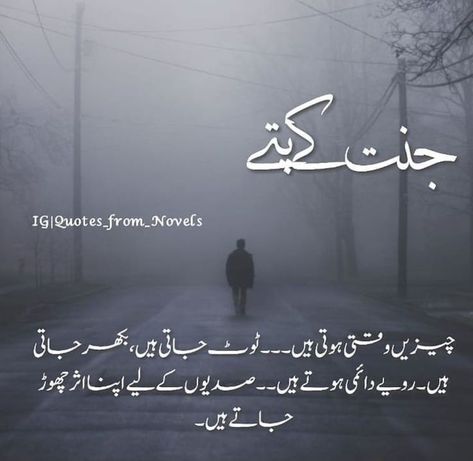 Jannat k pattay Jannat Ke Patty Quotes, Jannat Ke Pattay, Ture Lines, Queen Wallpaper, Urdu Story, John Elia Poetry, John Elia, Novelist Quotes, Poetry Ideas