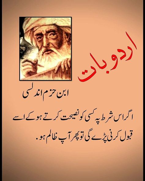 Na Eng Quotes, Urdu Ghazal, Achi Batain, Impress Quotes, Sufi Quotes, Sufi Poetry, Poetry Quotes In Urdu, Urdu Thoughts, Urdu Words