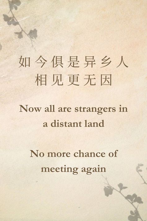 From 荷叶杯 by Wei Zhuang (about 836 — 910). Chinese Love Quotes, Poem About Love, Chinese Poem, Chinese Poetry, Chinese Language Words, Basic Chinese, Missing Someone, Chinese Language, Ancient Chinese