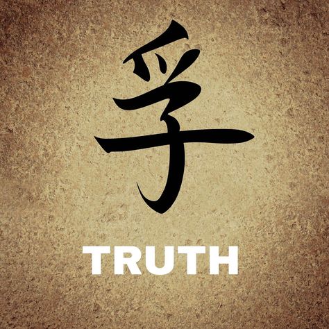 The main thing to understand about truth is this, you will know what you see is… Nonsense Quotes, Truth Tattoo, Simbols Tattoo, Tatuaje Trash Polka, Thomas Carlyle, Japanese Tattoo Symbols, Japanese Writing, Gung Ho, Chinese Tattoo