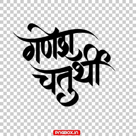 Ganesh Text Png, Ganpati Photo Hd Png, Ganesh Chaturthi Text Png, Ganesh Png, Ganesh Chaturthi Calligraphy, Ganesh Chaturthi Png, Ganesh Chaturthi Banner Background, Ganesh Chaturthi Banner, पुण्यतिथि Banner