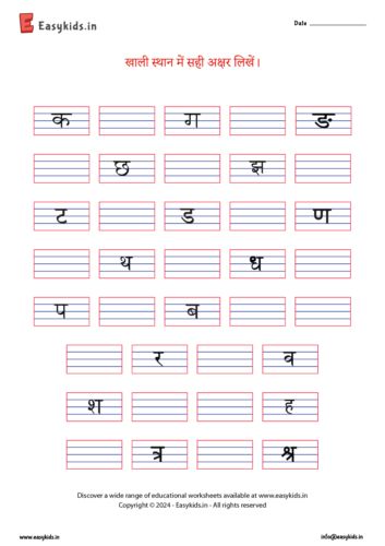 Missing Letters Worksheet, Hindi Letter Writing, Hindi Vyanjan, Hindi Letters, Worksheet For Nursery, Worksheet For Nursery Class, Alphabet Practice Sheets, Writing Alphabet, Birthday Wishes With Photo