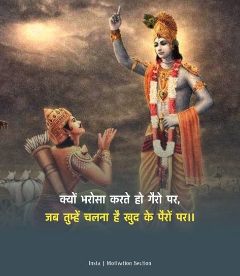 Ramayan Hindi Quotes, Shreemad Bhagwat Geeta, Feel Status, Geeta Gyan, Heart Touching Status, Bhagwat Geeta, Om Art, Geeta Quotes, Happy Navratri Images