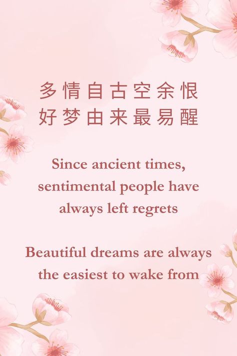 Chinese Poem about Love and Pining from 花月痕·第十五回诗 by Wei Xiuren (1818 — 1873). Chinese Love Quotes, Poem About Love, Chinese Poem, Chinese Poetry, Angel Oracle Cards, Etiquette And Manners, Learn Chinese, Chinese Calligraphy, Beautiful Dream