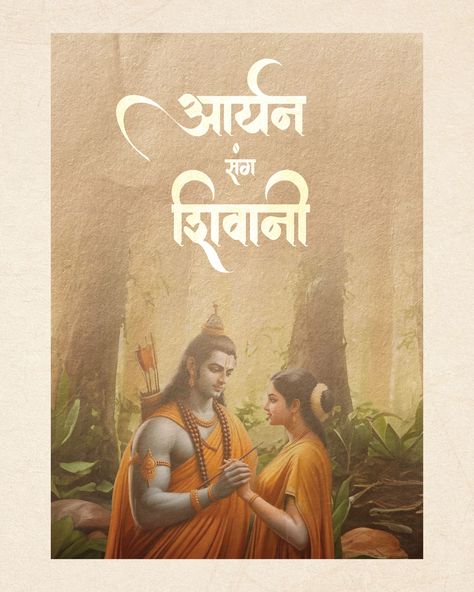 Ram and Sita Invitation. Save The Date Creative, Ram And Sita, Goddess Sita, Art Blending, Ram Sita, Lord Ram, Unwavering Faith, Wedding Invitation Card Design, January 22