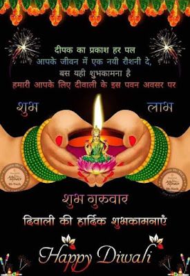 Happy Diwali Wishes image, Quotes, Shayari status, message, greeting in Hindi. Happy Diwali Quotes In Hindi, Happy Dipawali Wishes, Dipawali Wishes, Diwali Greetings In Hindi, Diwali Message In Hindi, Happy Diwali Wishes In Hindi, Diwali Quotes In Hindi, Hindi Wallpaper, Happy Dipawali