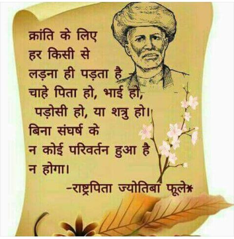 Mahatma Fule Images, Jyotiba Phule Photo, Jyotiba Phule Quotes, Mahatma Phule, Jay Bheem, Savitribai Phule, Great Person Quotes, Baba Saheb, Buddha Quotes Life