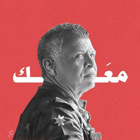 King of Jordan Abdullah Ibn Al-Hussein King Abdullah Of Jordan, Jordan Stickers, Jordans Aesthetic, Anna And The French Kiss, Jordan Country, Custom Motorcycles Bobber, Jordan Logo Wallpaper, King Abdullah, Jordan Logo