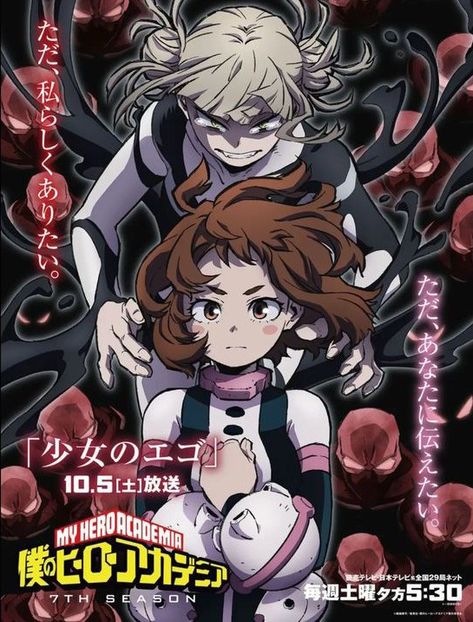 My Hero Academia Season 7, Japanese Drawings, Anime Poster, Ochako Uraraka, Nagasaki, My Hero Academia Episodes, New Poster, Hero Academia Characters, My Hero Academia Manga