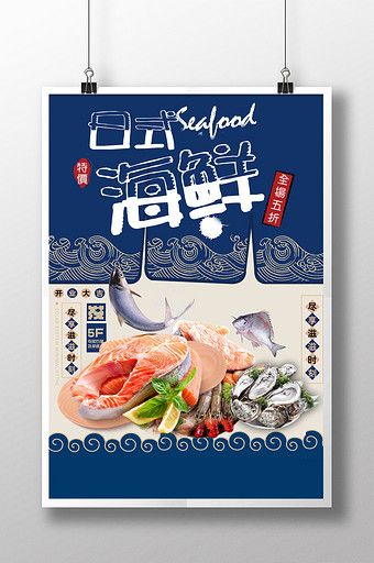 Japanese food gourmet cuisine sushi platter dining#pikbest#templates Japanese Food Poster, Japanese Restaurant Menu, Franchise Design, Franchise Food, Beverage Poster, Japanese Menu, Food Promotion, Restaurant Poster, Sushi Platter