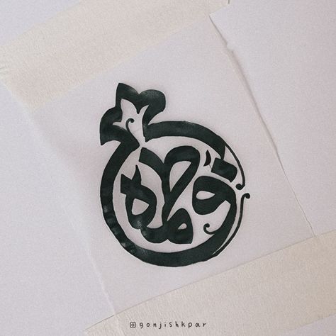 Persian Logo, Typography Sketch, Learning Calligraphy, City Branding, Eid Card Designs, Arabic Typography, Arabic Font, Abstract Graphic Design, Calligraphy Art Print