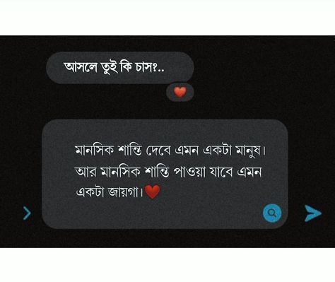 Sk Love Images, Bengali Poems, Romantic Love Couple, Bengali Quotes, Bengali Song, Bangla Love Quotes, Glittery Wallpaper, Bangla Quotes, Boy Pic