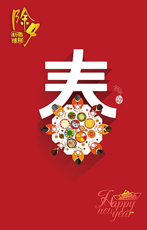 Chainess Newyear, Red Envelope Design, Chinese New Year Wishes, Korean New Year, Chinese New Year Crafts For Kids, Chinese New Year Poster, Chinese New Year Card, Eid Card Designs, Chinese New Year Design