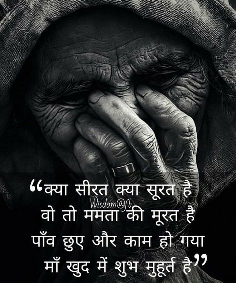 Mother's day Quotes in Hindi Sasu Maa Quotes In Hindi, Nani Maa Quotes In Hindi, Mother's Day Quotes In Hindi, Maa Quotes, Love My Parents Quotes, Dad Love Quotes, Daughter Love Quotes, Reality Of Life Quotes, Mom Life Quotes