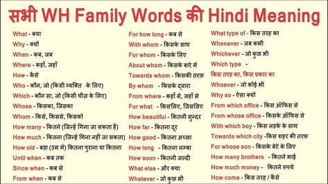 Wh Family Worksheet, Wh Family Words With Meaning, Wh Family Words, Spoken Hindi, Family Words, Formula Chart, Advance English, English Desk, Daily Use Words