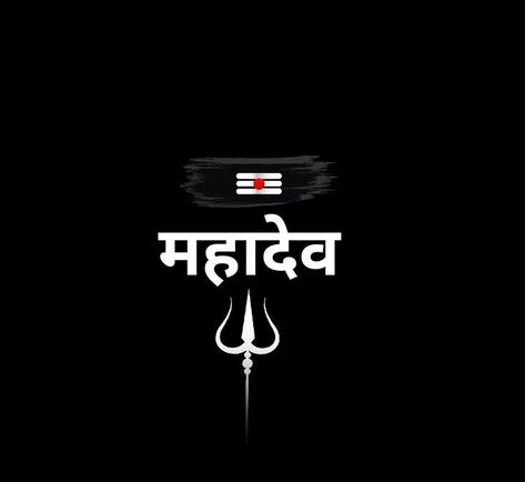 Mahadev Profile Pic, Mahadev Name Png, Mahakal Name Png, Mahadev Name Logo, Mahakal Png, Shiva Murti, God Logo, Happy Independence Day Images, Beats Wallpaper